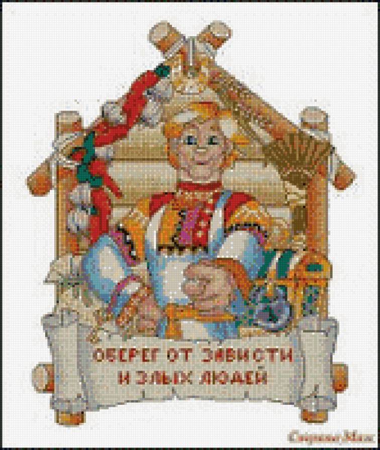 оберег от злых людей - предпросмотр