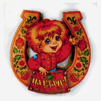 оберег 4 - оригинал