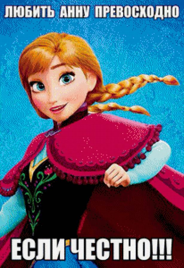 Анна - предпросмотр