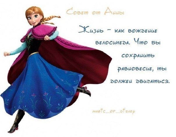 Совет от Анны - оригинал