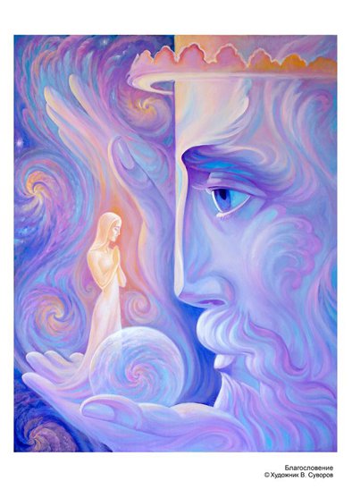 Благословение - оригинал