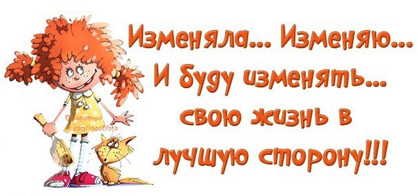 Измена? - надписи, позитив - оригинал