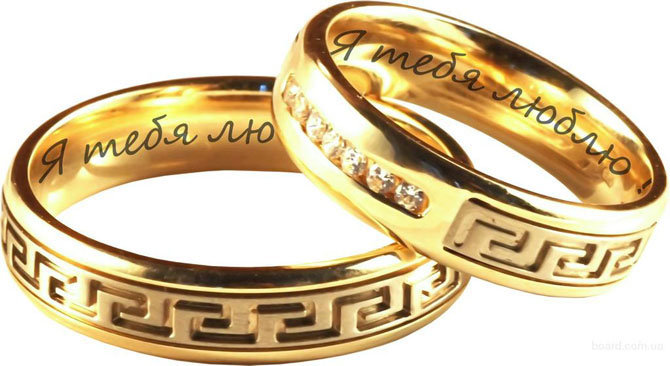 обручальные кольца - оригинал