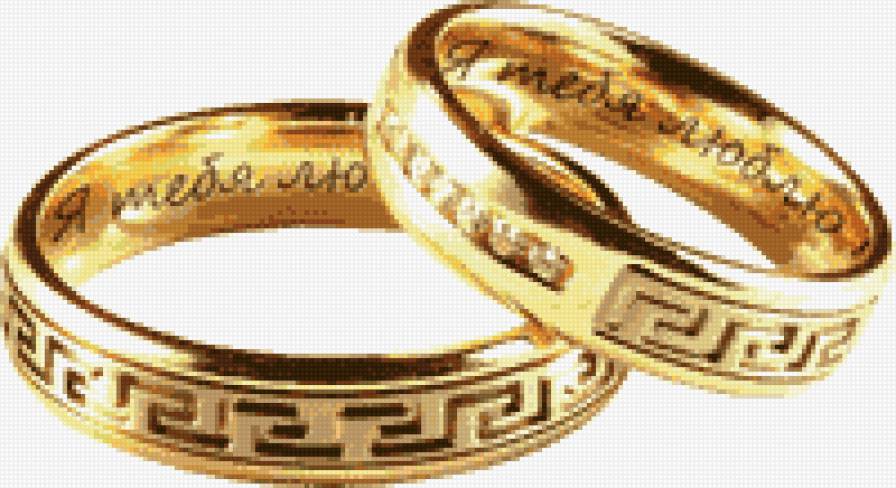 обручальные кольца - предпросмотр