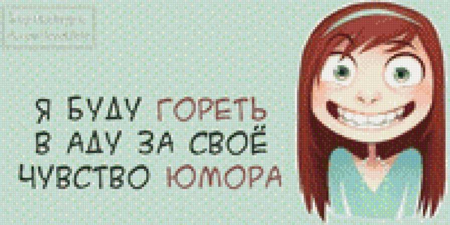 чувство юмора - позитив, надписи - предпросмотр