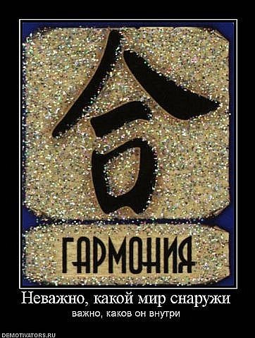 Гармония - иероглиф, гармония, символ, знак - оригинал