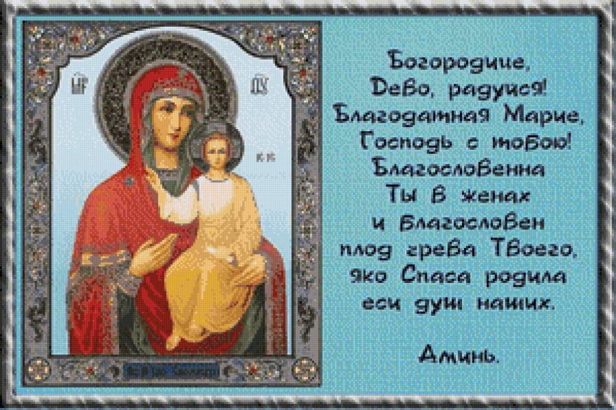 Богородица и молитва - иконы, богородица - предпросмотр