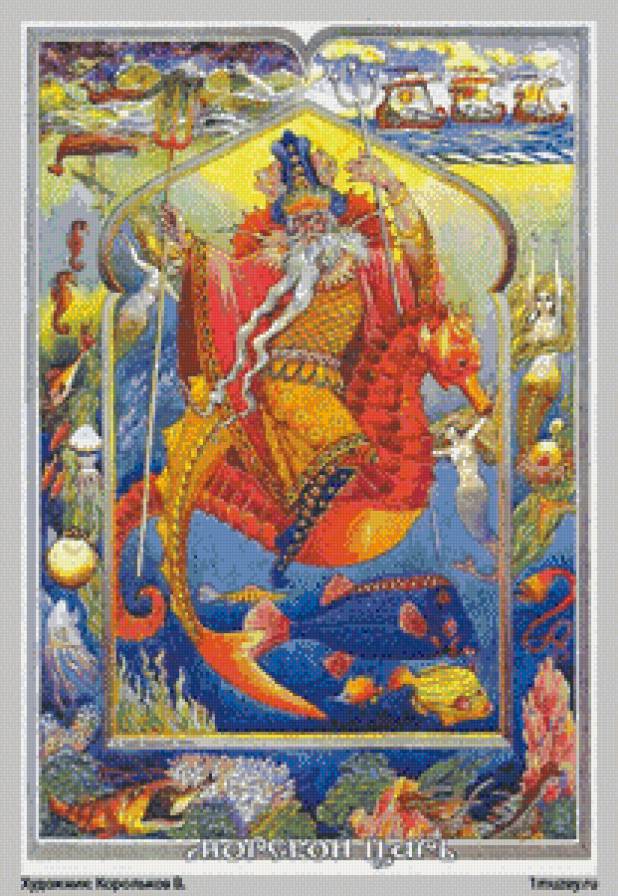 Царь Морской1 - славянские боги - предпросмотр