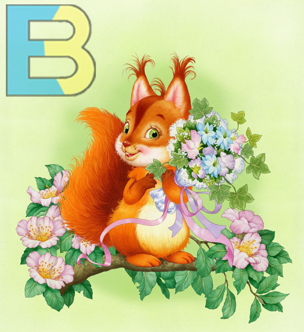 серия "детские" - дети.белка - оригинал