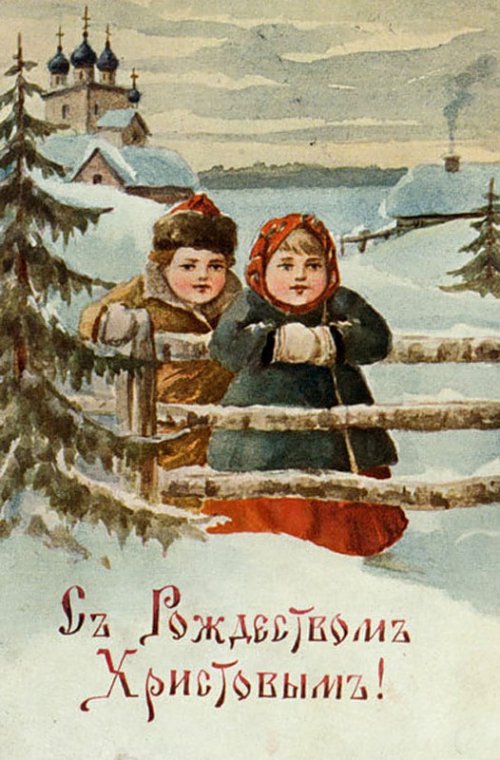 С Рождеством Христовым. - рождество, поздравление, открытка, деревня, дети, ретро, христос - оригинал