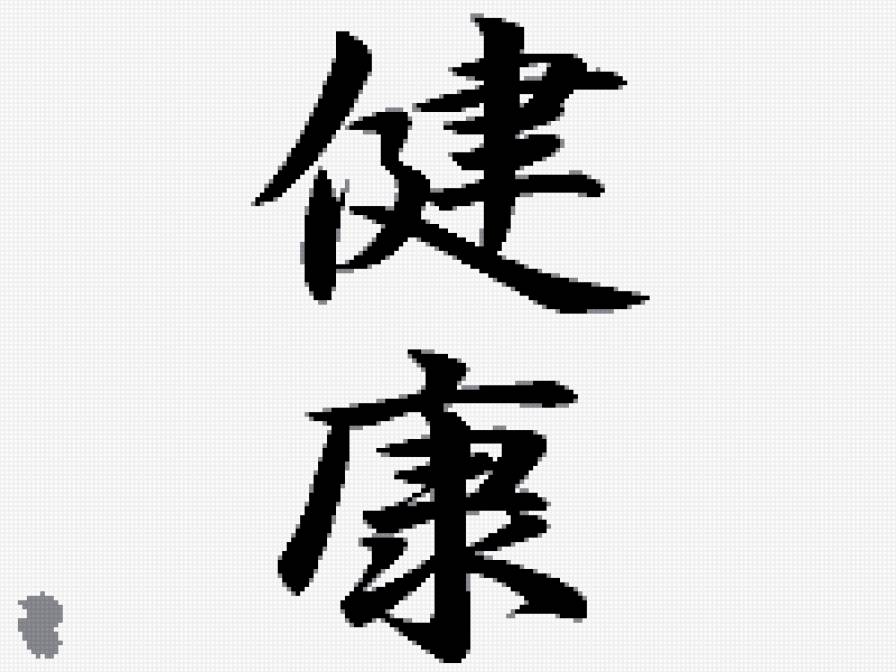 здоровье - предпросмотр