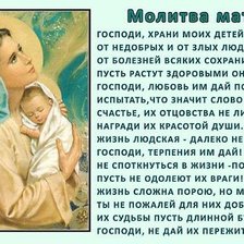 молитва матери
