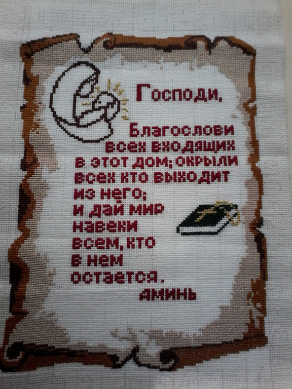 молитва - оригинал