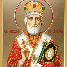 Святой Николай Чудотворец