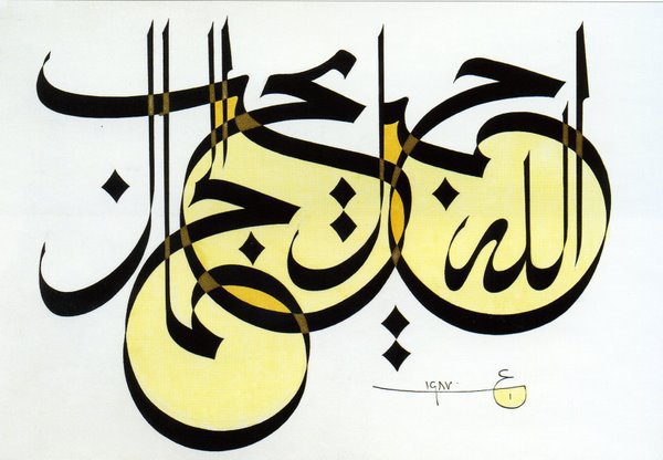 арабская каллиграфия - арабская каллиграфия, ислам, коран - оригинал