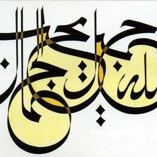арабская каллиграфия -1