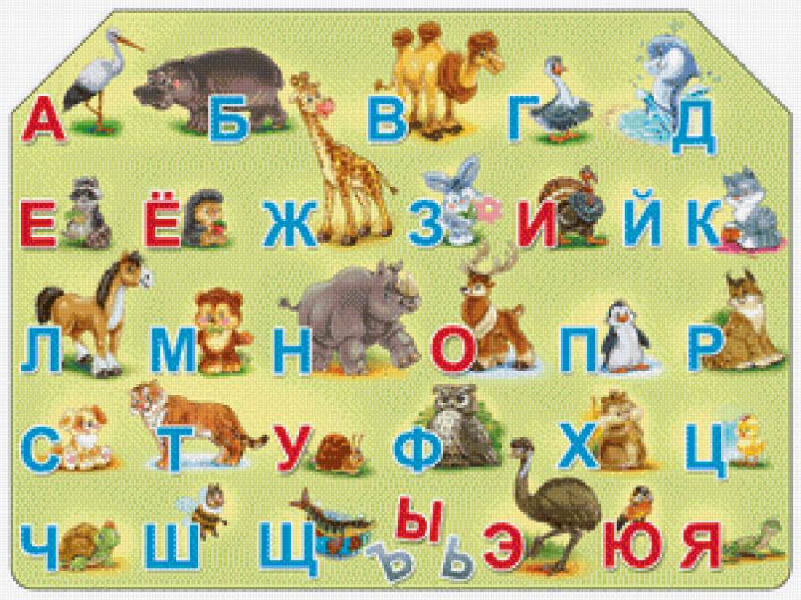 Назови животное на б. Азбука животных. Азбука с животными для детей. Алфавит с животными. Алфавит с животными для детей.