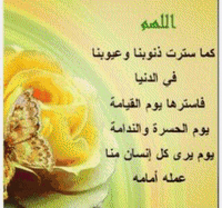 ислам дуа - предпросмотр