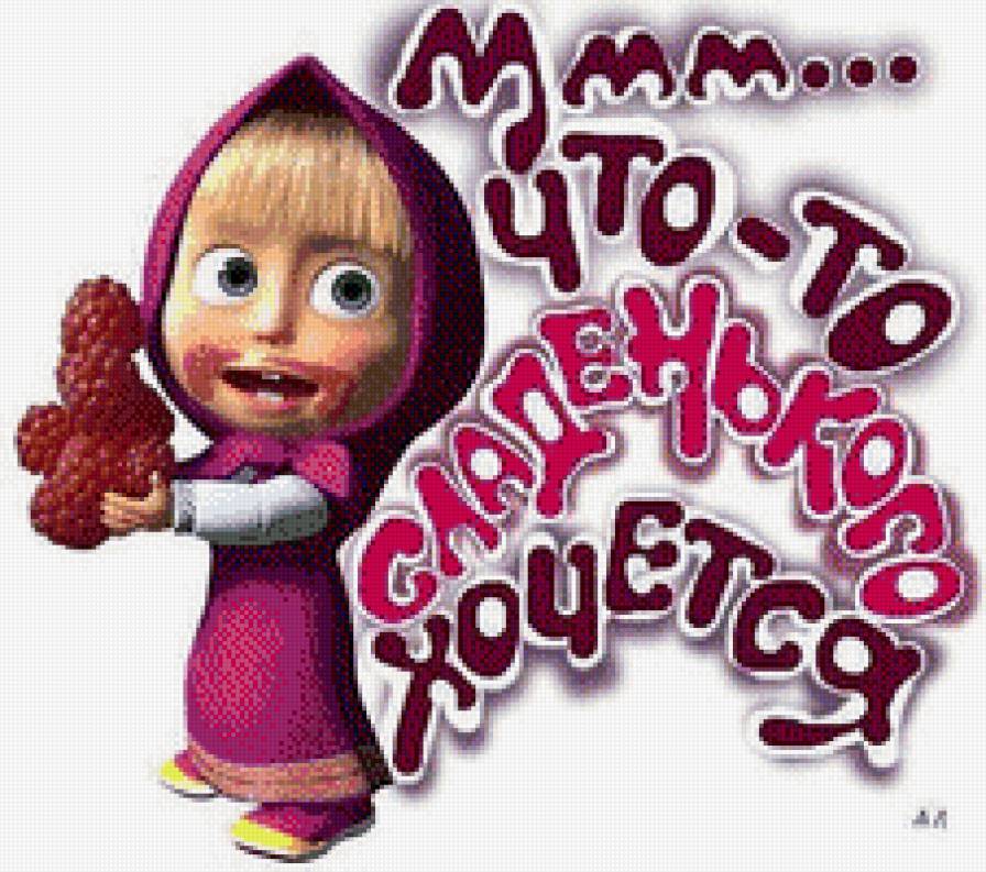 Афоризмы  Маши 7 - мультики, детское, маша и медведь, приколы - предпросмотр