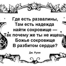 Схема вышивки «Дж.Руми»