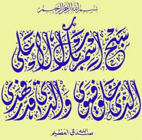 священные аяты - оригинал