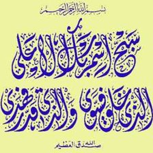 Схема вышивки «священные аяты»