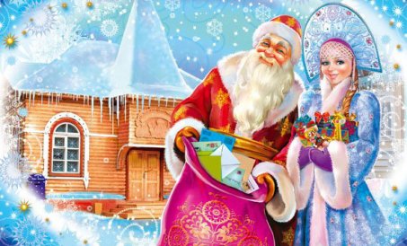 Дед мороз и снегурочка - оригинал