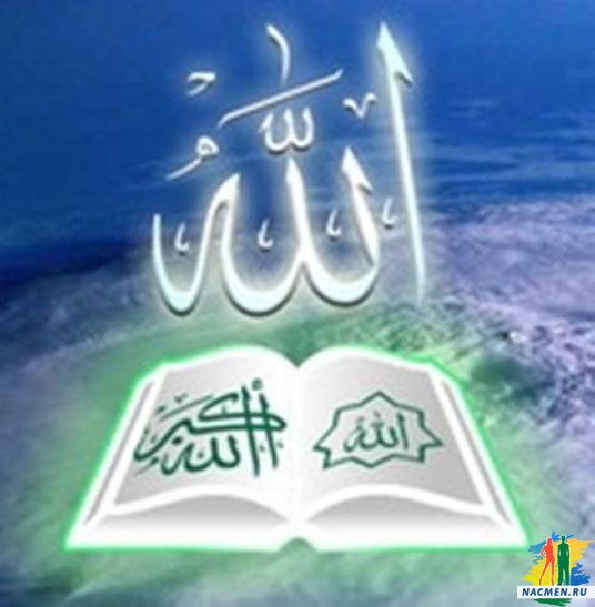 АЛЛАХ - оригинал