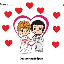 Схема вышивки «Love is...счастливый брак»