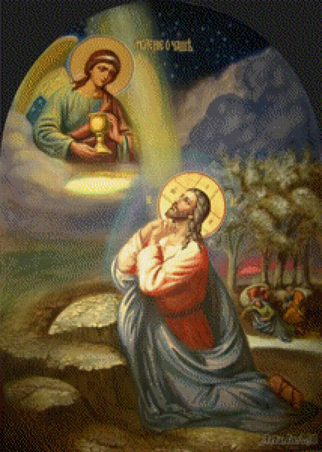 Моление о чаше - предпросмотр