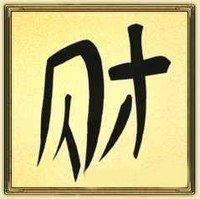 деньги - оригинал