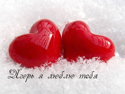 сердечки - оригинал