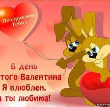 в день святого валентина