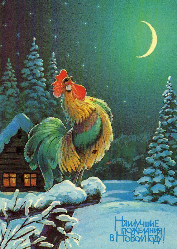Серия "Советские открытки" - открытка, новый год - оригинал