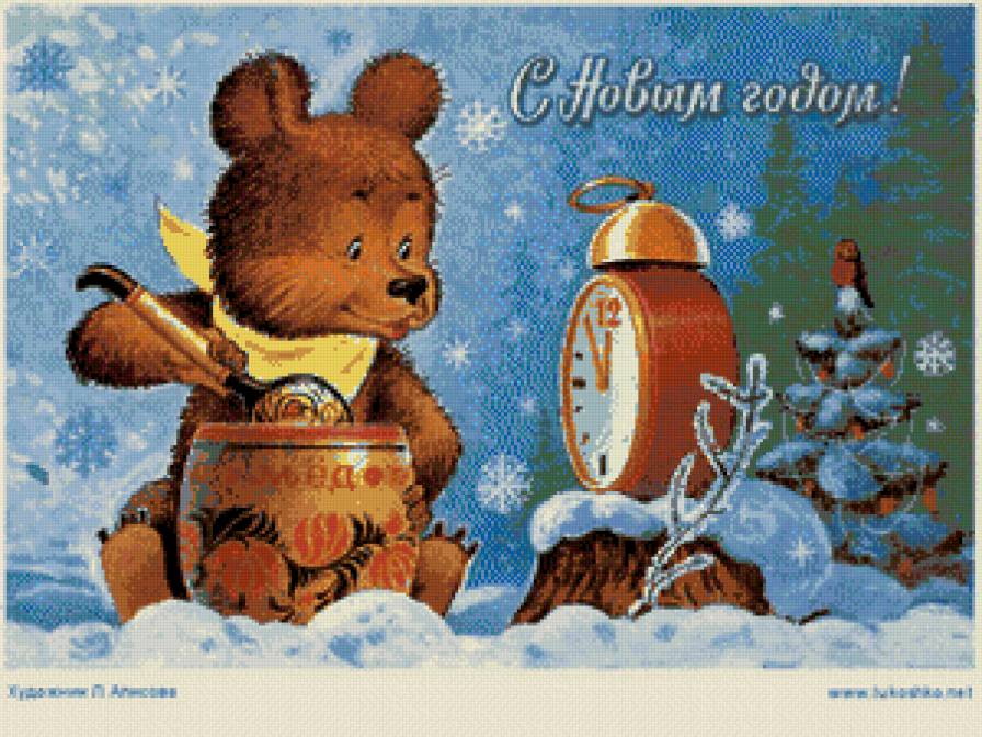 Серия "Советские открытки" - мишка, новый год, открытка - предпросмотр