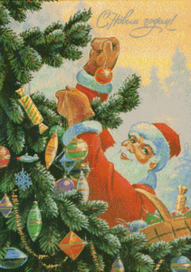 Серия "Советские открытки" - елка, новый год, дед мороз, открытка - предпросмотр