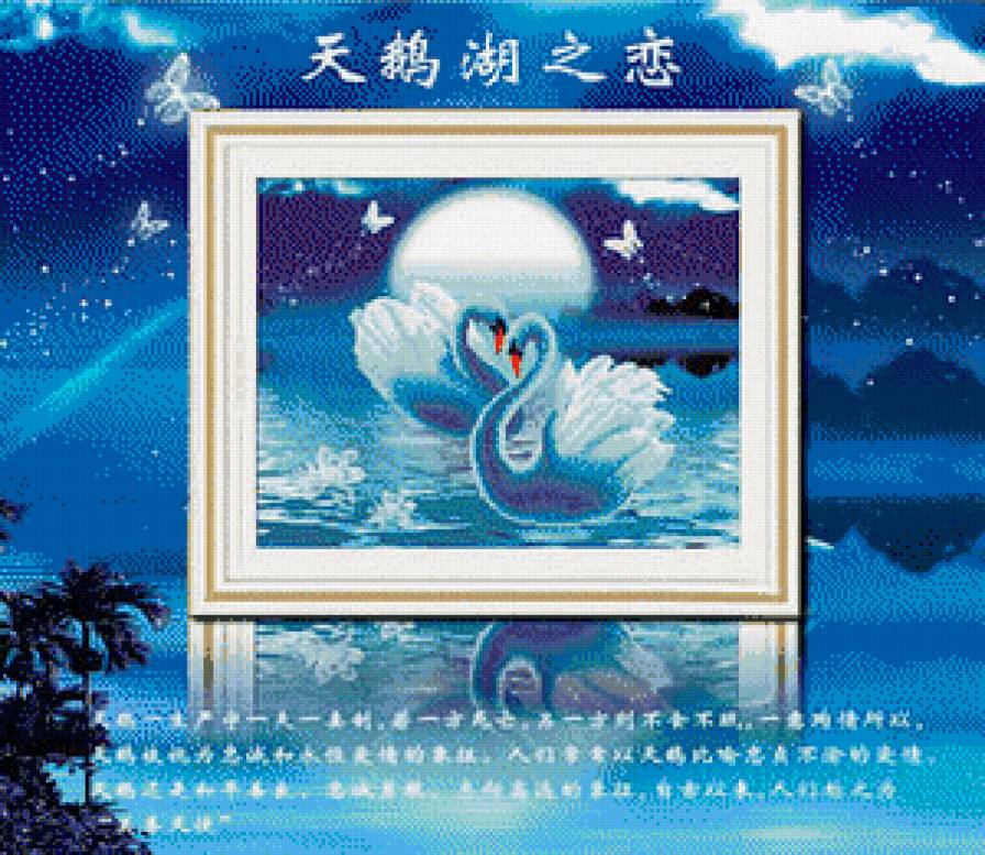 лебеди и луна - лебеди, луна - предпросмотр