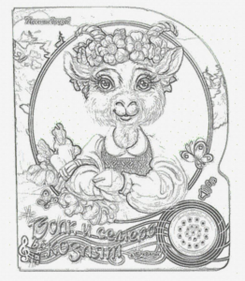 коза дереза - предпросмотр