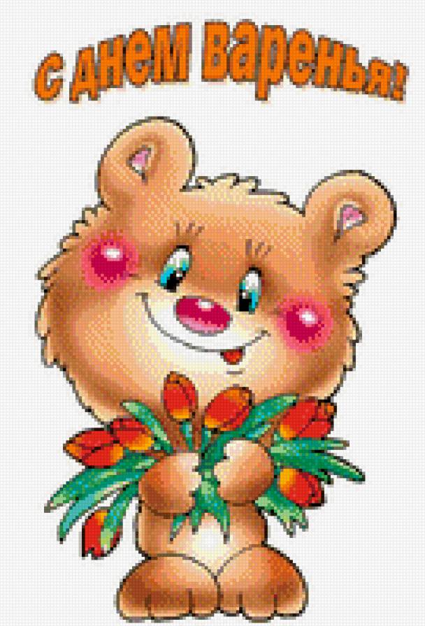 с днем рождения - открытки - предпросмотр