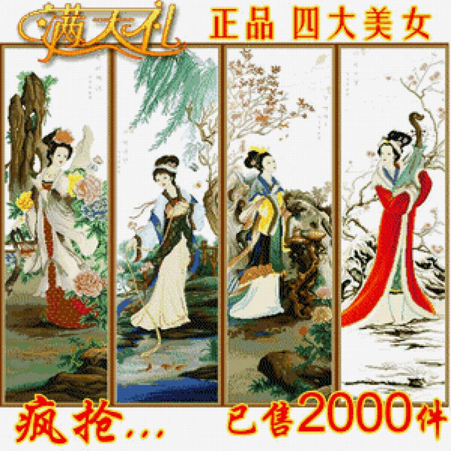 4 damas chinas - предпросмотр