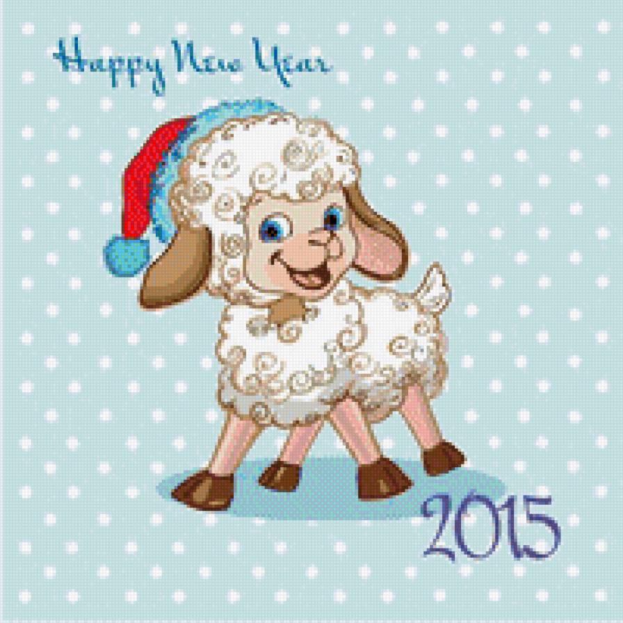 2015 года барана. Новогодний барашек. Овечка с новым годом. Символ года овца. 2015 Год овцы.