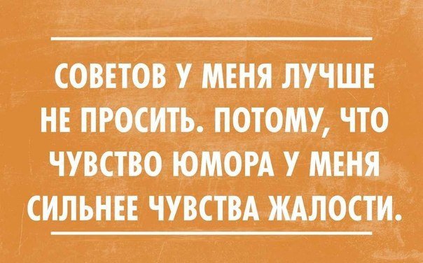 Чувство юмора - надписи - оригинал