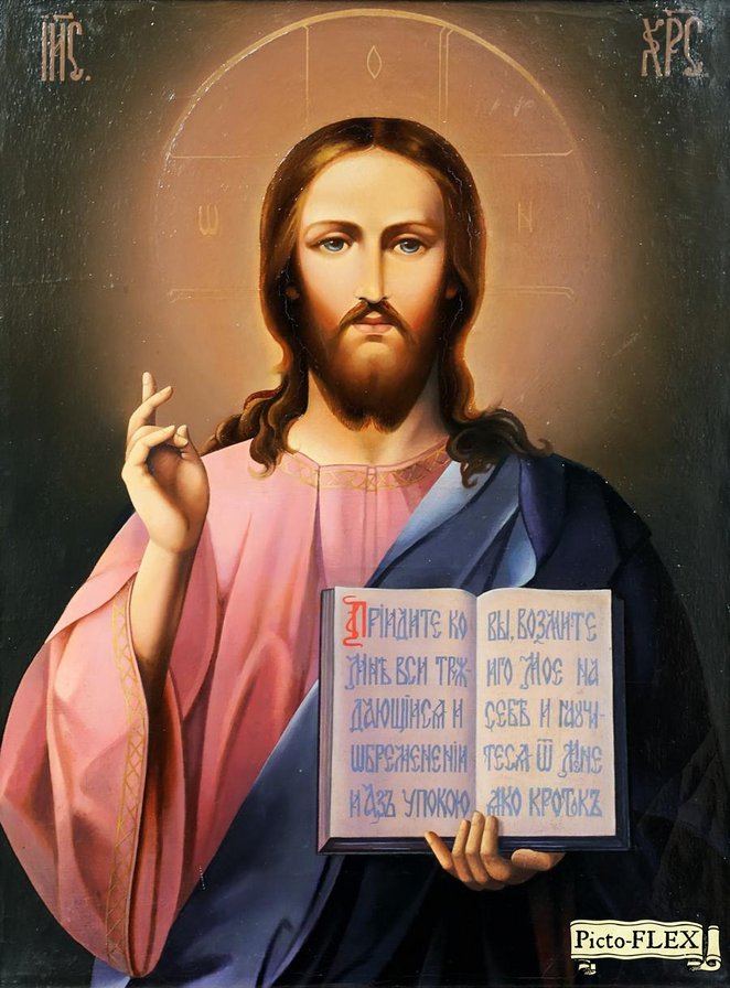 Иисус - оригинал