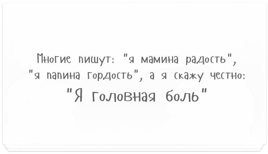 Головная боль - надписи - оригинал