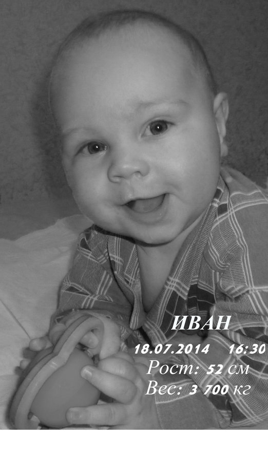 иван - оригинал