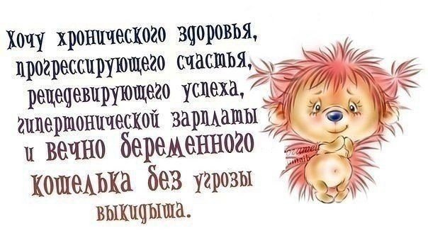 Хочу, хочу, хочу... - животные, надписи - оригинал