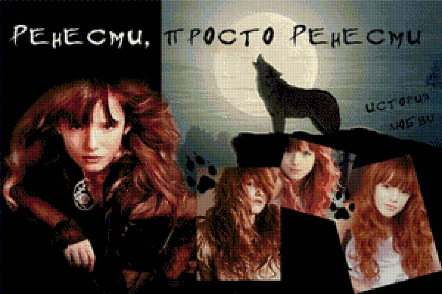 ренесми - люди - предпросмотр