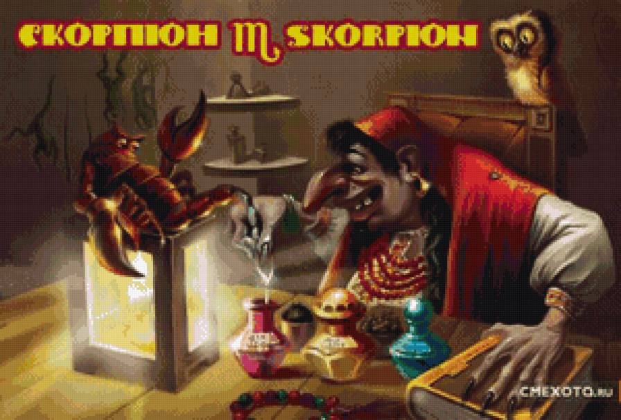 скорпион - зодиак - предпросмотр