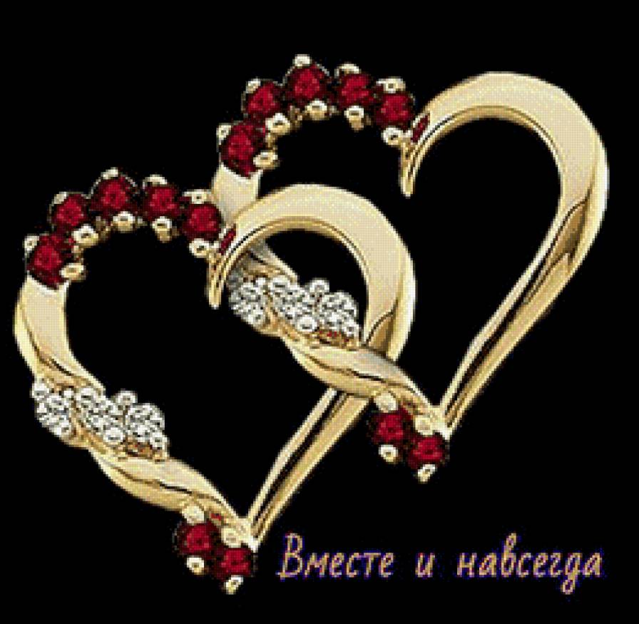 вместе и навсегда. - сердца. надпись - предпросмотр