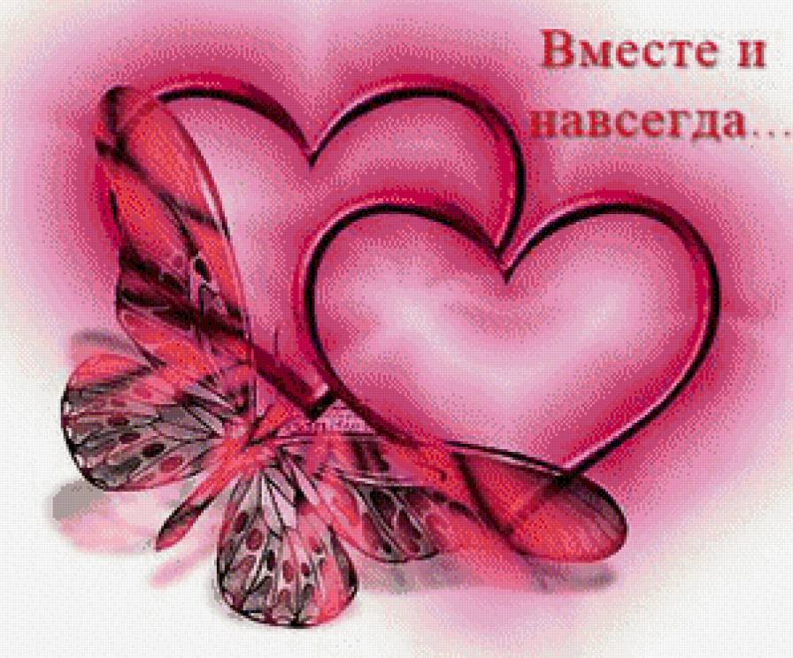 вместе и навсегда. - сердца с надписями - предпросмотр